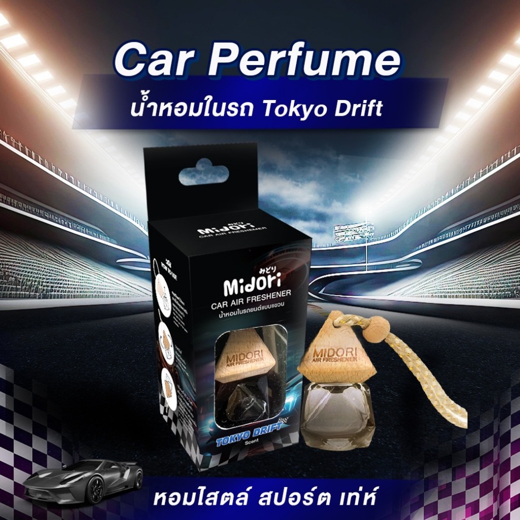 Midori น้ำหอมในรถยนต์แบบแขวน กลิ่น Tokyo Drift Midori Car Perfume Tokyo Drift Scent