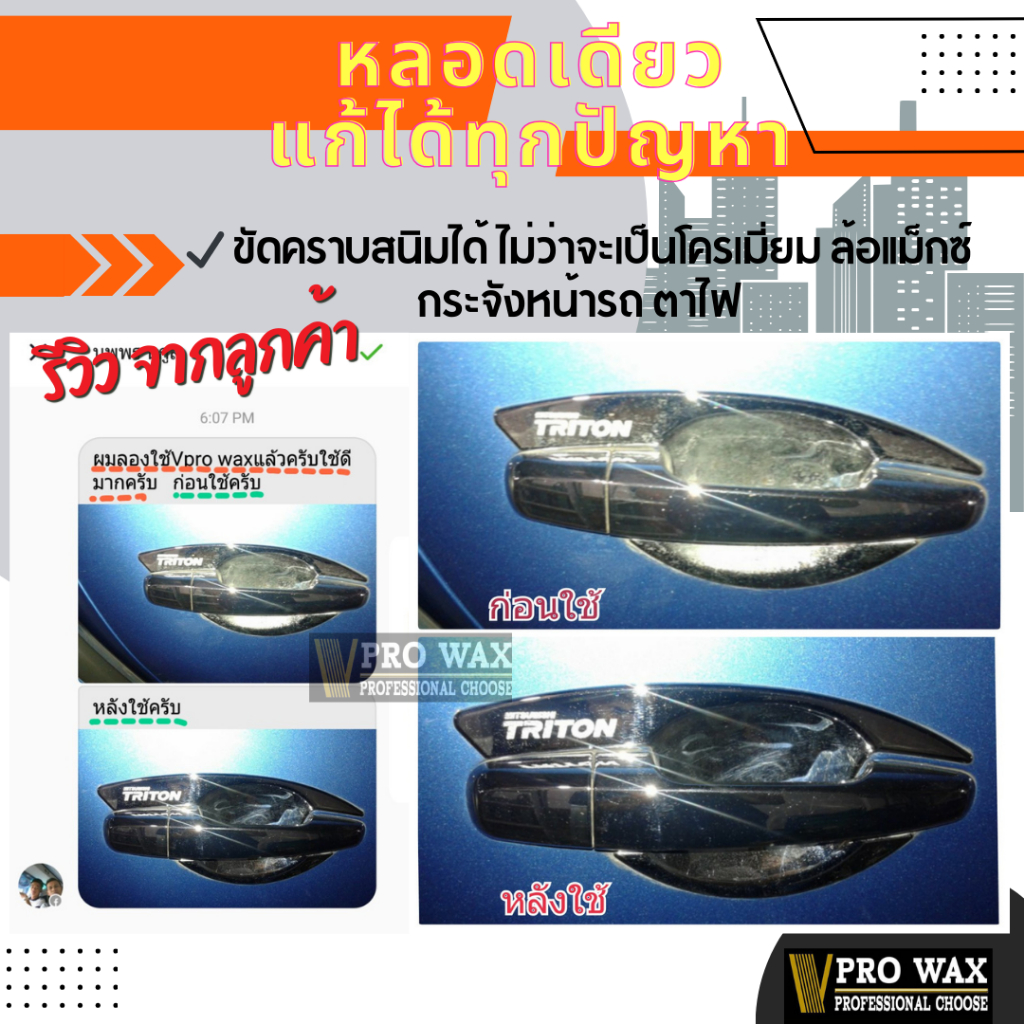 แถมผ้า 1 ผืน ครีมขัดสีลบรอย ขัดพร้อมเคลือบรถ ในขั้นตอนเดียว BY VPRO WAX ราคา ถูกที่สุด ดีลบีเคเค แกลเลอรีภาพที่ 3