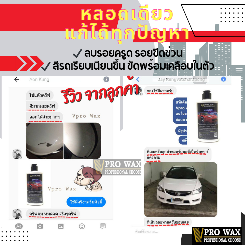 แถมผ้า 1 ผืน ครีมขัดสีลบรอย ขัดพร้อมเคลือบรถ ในขั้นตอนเดียว BY VPRO WAX ราคา ถูกที่สุด ดีลบีเคเค แกลเลอรีภาพที่ 9