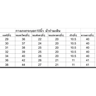 กางเกงขายาว กระบอกขาตรงปลายขา10นิ้ว ดำ ผ้ากำมะดิน