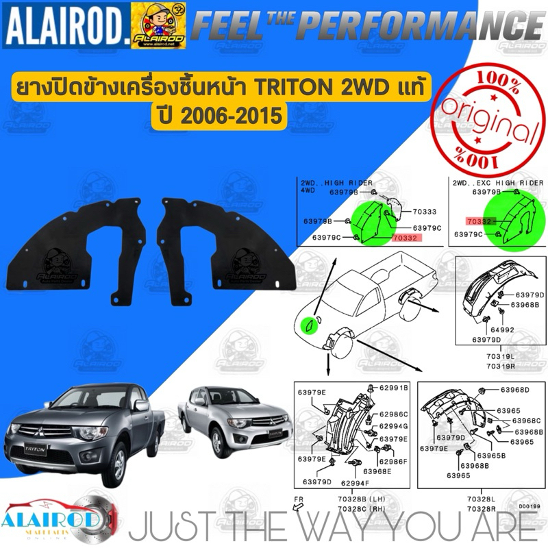 ยางปิดข้างเครื่อง ยางกันโคลนสาดเครื่อง ชิ้นหน้า ชิ้นหลัง ซ้าย/ขวา  MISUBISHI TRITON 2WD ตัวต่ำ, 4WD สูง ปี 2006-2015 แท้