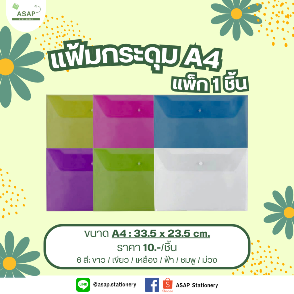 ชิ้น/แฟ้มกระดุมขนาด A4 มี 4 สี แฟ้มใส่เอกสารช่องเดียว สีสันสดใส บรรจุ 1 ชิ้น
