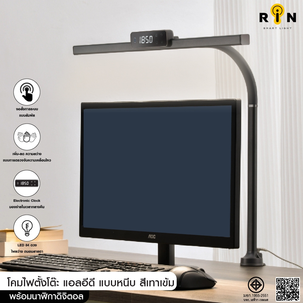RIN ไฟตั้งโต๊ะ LED Light bar 84LED รุ่น GT2  หน้าจอนาฬิกาดิจิตอล เปิด-ปิดผ่านระบบเซ็นเซอร์