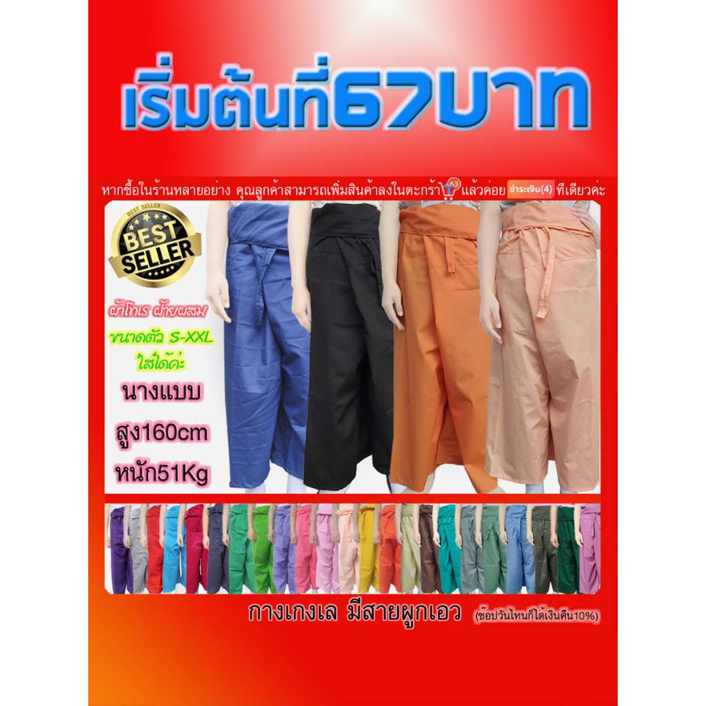 กางเกงขายาว กางเกงเล คละสี ฟรีไซด์- 2xlผ้าฝ้ายผสม ผ้าโทเร บาง(มีปลายทางค่ะ)มีสายรัดเอวไม่มีกระเป๋า รอบสะโพก52นิ้ว