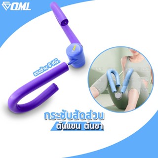 OML SP2 อุปกรณ์บริหารต้นแขน ต้นขา สปริงกัลวาไนซ์ เฉพาะร้านนี…