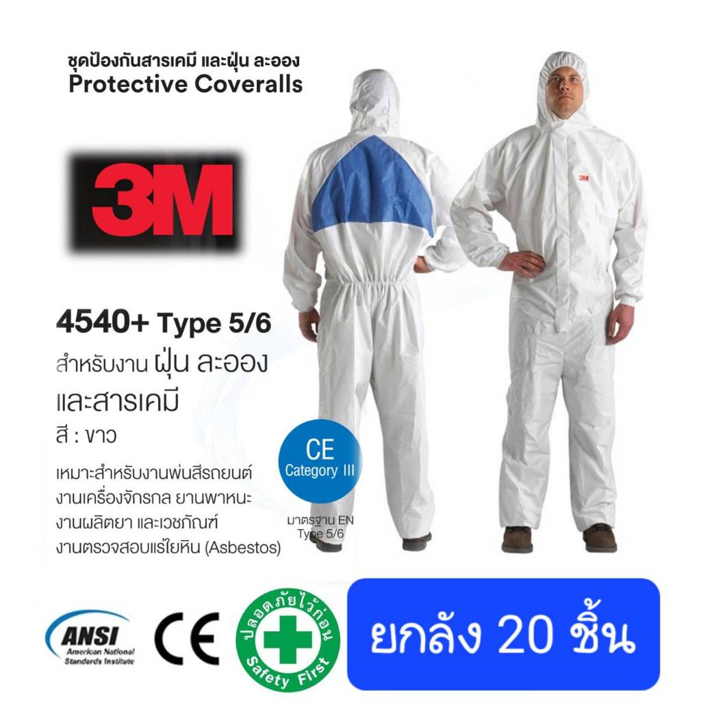 [ยกลัง20ชิ้น] ชุด PPE ป้องกันฝุ่นละอองและสารเคมี 3M 4540 COVERALL พีพีอี