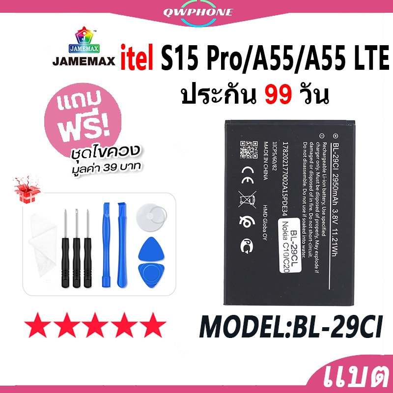แบตโทรศัพท์มือถือ itel S15 Pro / A55 / A55 LTE L6003P JAMEMAX แบตเตอรี่ Battery Model BL-29CI แบตแท้