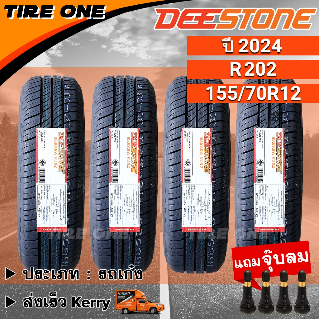 [ส่งฟรี] DEESTONE ยางรถยนต์ ขอบ 12 ขนาด 155/70R12 รุ่น R202 | ยางใหม่ปี 2024 | แถมฟรี จุ๊บลมแกนทองเหลือง