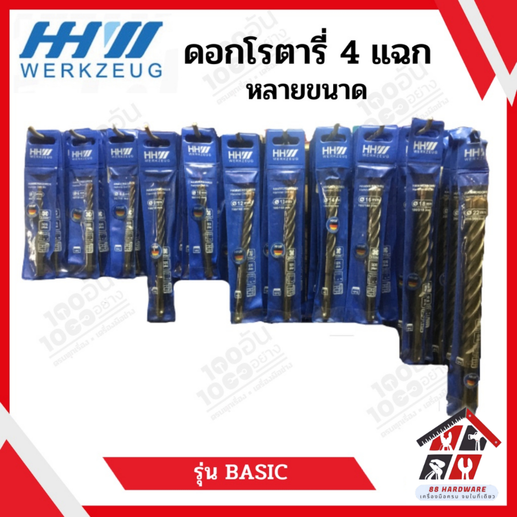 HHW ดอกโรตารี่ 4 แฉก สำหรับเจาะปูน ขนาด 5.5 - 22 มม. ยาว 110 - 260 มม.