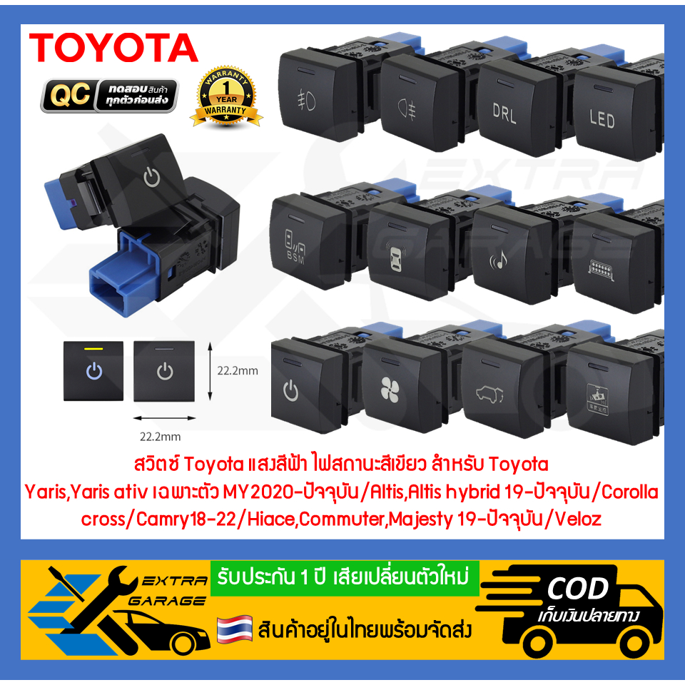 สวิตซ์ สวิทซ์ ปุ่ม Toyota แสงสีฟ้า ช่องเล็ก เบ้าเล็ก สำหรับToyotaรุ่นใหม่ Hilux Champ,Corolla cross,Veloz,Majesty etc.