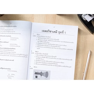 หนังสือ ติวเข้มสอบเข้า ม.4 โรงเรียนวิทยาศาสตร์ มหิดลวิทยานุสรณ์ จุฬาภรณราชวิทยาลัย (8859099307437)