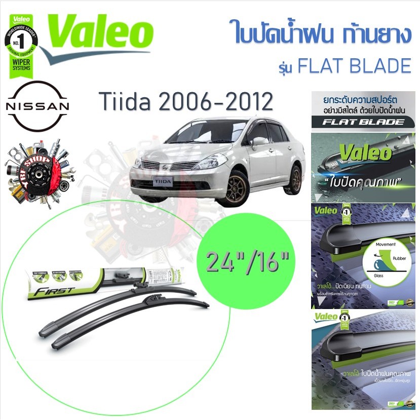 Valeo ใบปัดน้ำฝนก้านยาง ( Flat Blade ) Nissan Tiida 2006 - 2012 นิสสัน ทีด้า