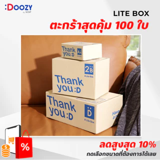 Lite Box (ตะกร้าสุดคุ้ม 100 ใบ) กล่องไปรษณีย์ มีทั้งหมด 10 ขนาด 00, 0, 0+4, A, AA, 2A, B, 2B, C, AB
