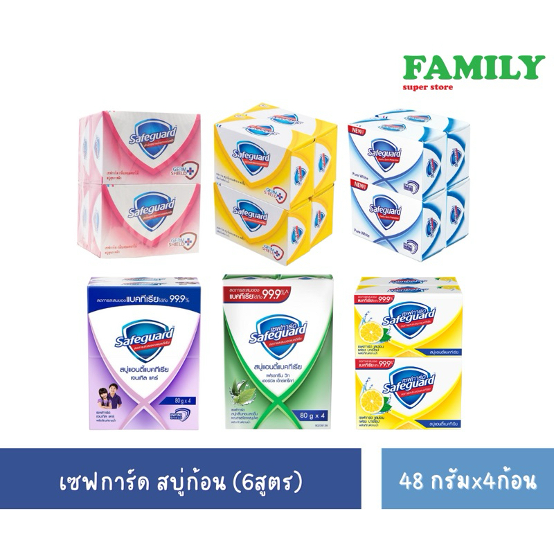 [แพ็ค] Safeguard เซฟการ์ด สบู่ก้อน 48 กรัม x 4 ก้อน