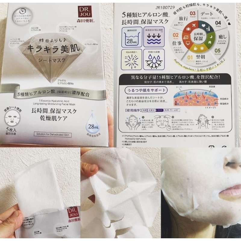 พร้อมส่งแผ่นมาส์ก morita A moisturiser sheet mask 森田薬粧DR.JOUบำรุงผิวเร่งด่วน ดูแลผิวตลอดวัน ชุ่มชื่น