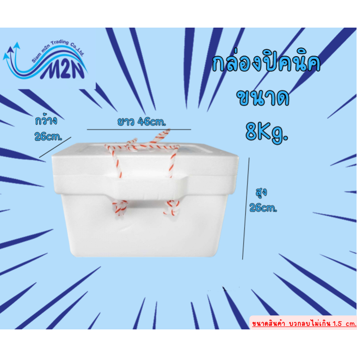 กล่องปิคนิคใหญ่ (8 kg.)กล่องโฟม กล่องเก็บความเย็น กล่องเก็บความเย็น **1 ออเดอร์สั่งได้ไม่เกิน 2 ใบ**