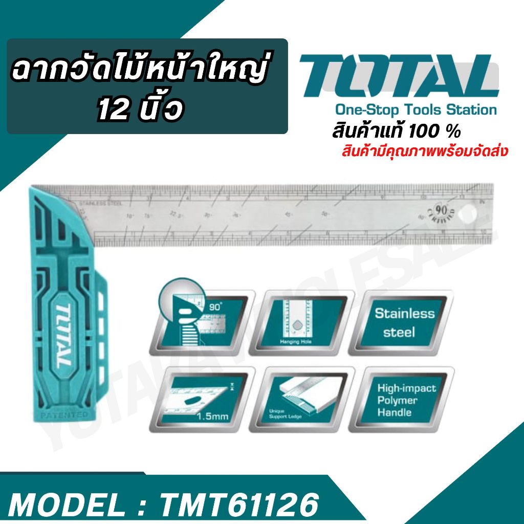 TOTAL ฉากวัดองศา สแตนเลส รุ่น TMT61126 12 นิ้ว 30 มม. (สินค้าพร้อมจัดส่ง)