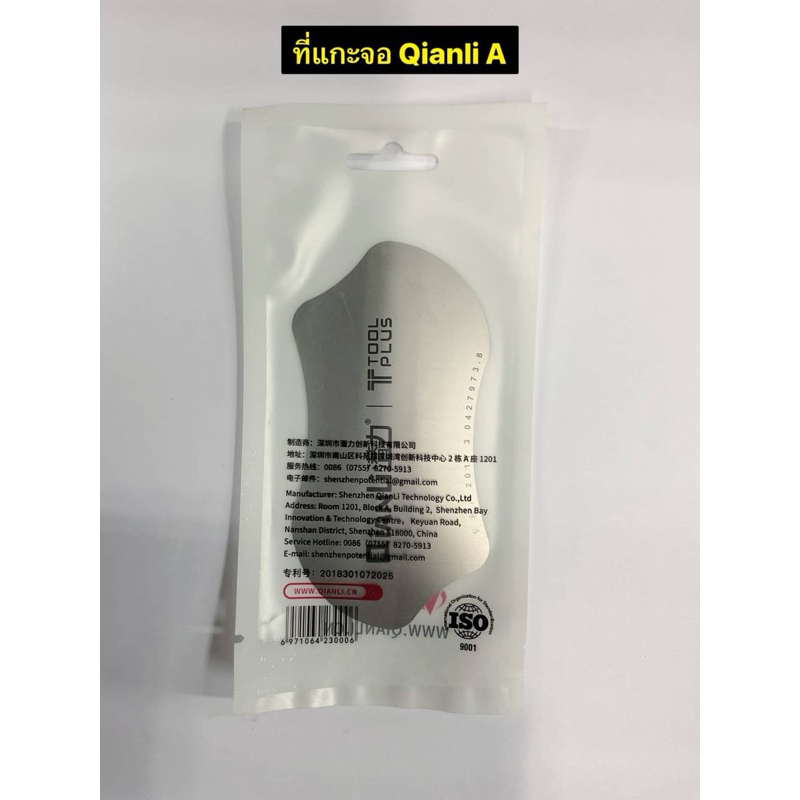 ที่แกะจอ   Qianli -A