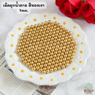 Baker Tree เม็ดมุกน้ำตาลสีทองเงาวาวแต่งเค้ก คัพเค้ก เบเกอรี่ 25/50/100 กรัม ราคาถูก Sugar Sprinkles