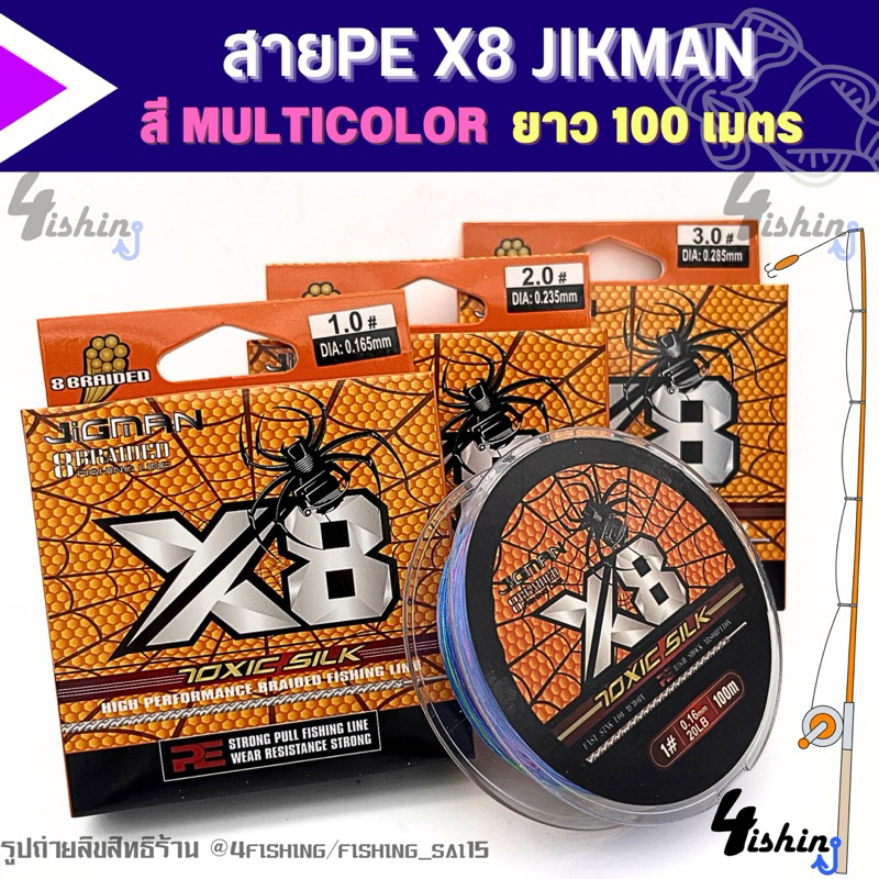 สาย PE JIKMAN​ ถัก8 สีมัลติคัลเลอร์​ ความยาว100 เมตร