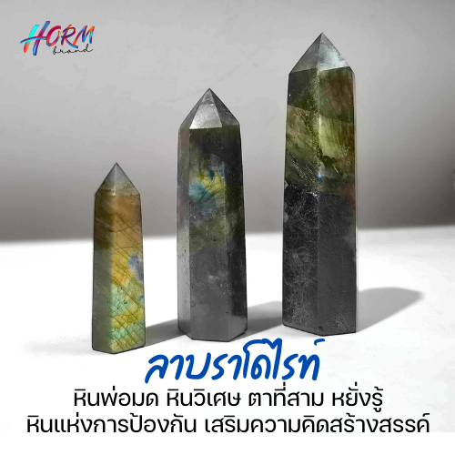 //Tower// ฺหิน Labradorite ลาบราโดไรท์ หินพ่อมด หินตาที่สาม เสริมความคิดสร้างสรรค์
