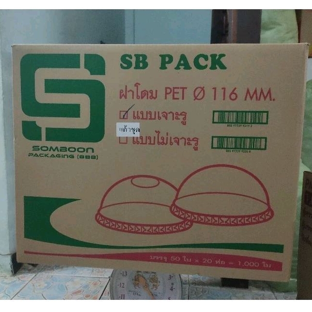 ฝาโดม เจาะรู/ไม่เจาะรู ปาก116 ตรา SB (ยกลัง 1,000ใบ)(1ออเดอร์ต่อ1ลังนะคะ)