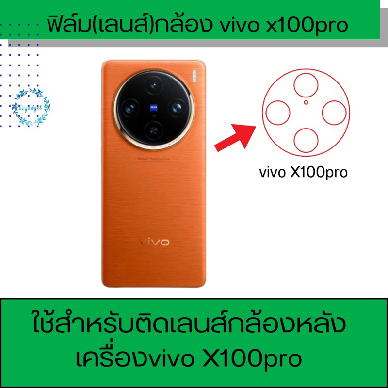 vivo x100 pro ฟิล์มฐานกล้อง vivo x100pro เจาะรูไมค์ พร้อมชุดติดตั้ง