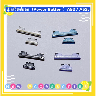ปุ่มสวิตช์นอก（Power Button ）Samsung A20 / A22 / A50 / A52 / A52s