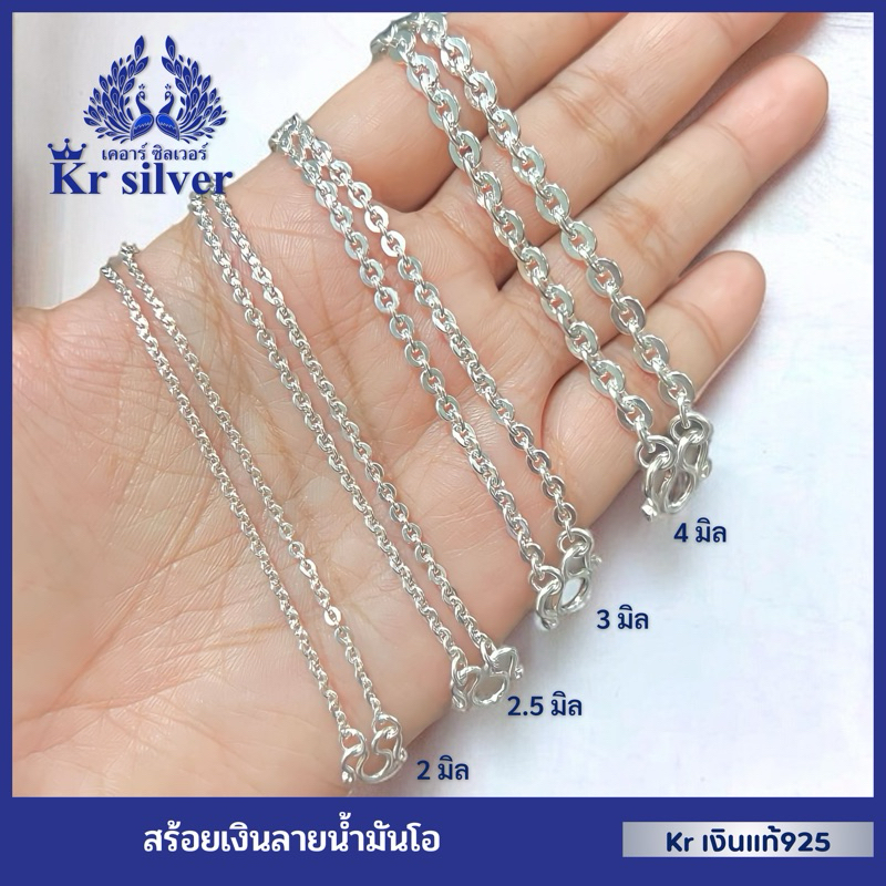Kr silver เงินแท้มีใบรับประกัน สร้อยคอเงินแท้ ลายน้ำมันโอ | NS120005 | NS125004 | NS130006 | NS140004