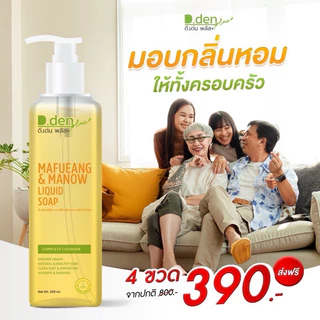 NEW ( 250 ml x 2 ขวด )สบู่เหลว มะเฟือง มะนาว สบู่เหลวชาล๊อต ผิวหน้า ผิวกาย