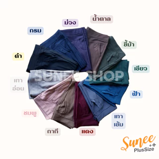 Sunee กางเกงขายาว ผ้ายืดเกาหลี 3XL-9XL เอว28-48 ใส่ทำงาน คนอ้วน สาวอวบ เจ้าเนื้อ ไซส์ใหญ่ บิ๊กไซส์ (9021/2010)