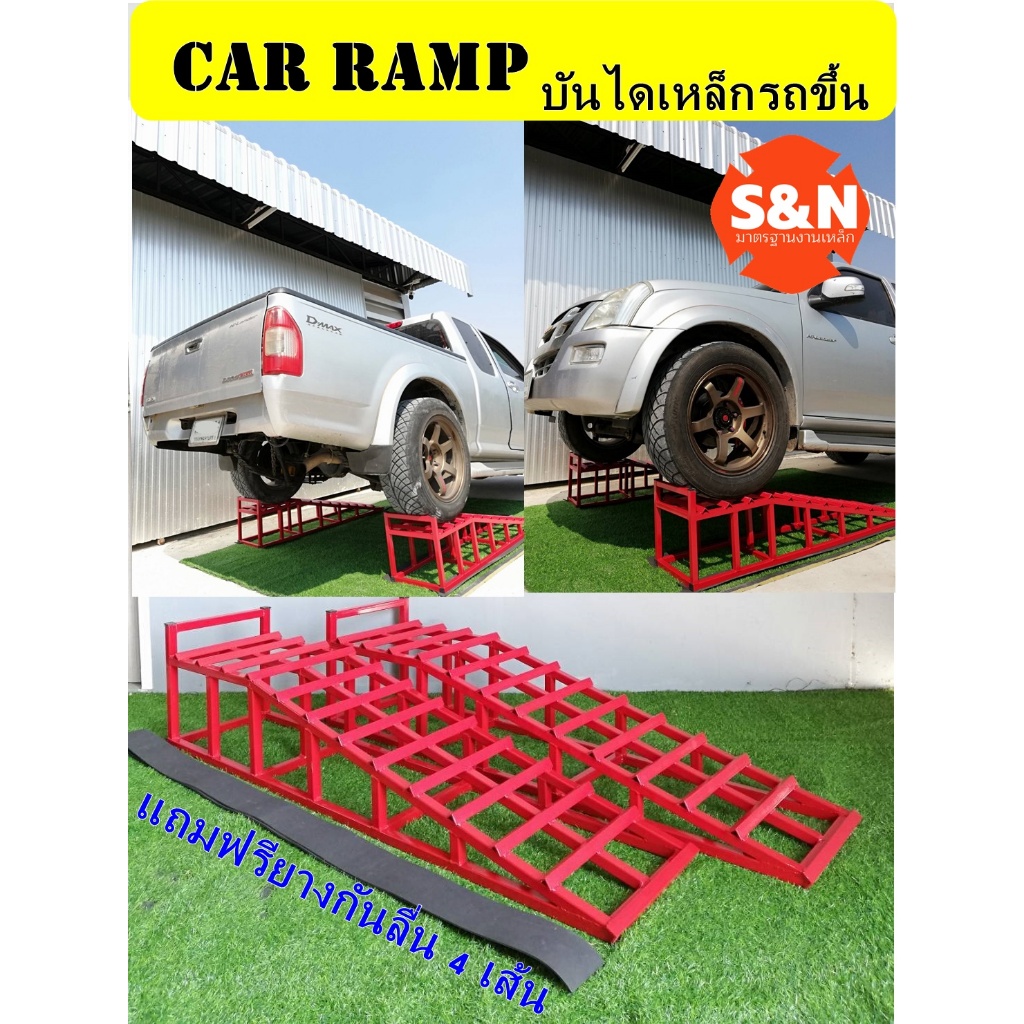 Car Ramp แร้มพ์รองล้อ ใช้ได้ทั้ง รถเก๋งและรถกระบะ รถตู้ (ราคาต่อ 1คู่)