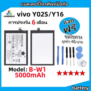 แบตเตอรี่ Battery vivo Y02S/Y16 model B-W1 แบต ใช้ได้กับ viv…