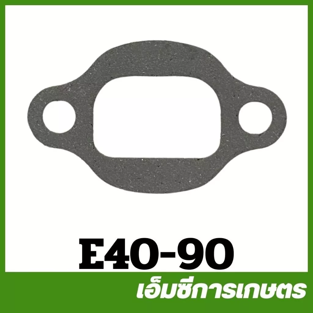 E40-90 ประเก็นท่อไอเสีย CG410 411 เครื่องตัดหญ้า