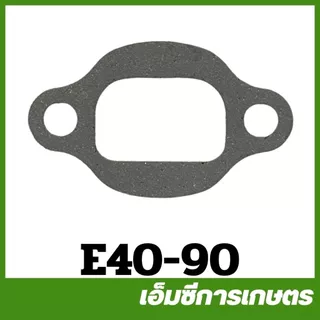 E40-90 ประเก็นท่อไอเสีย CG410 411 เครื่องตัดหญ้า