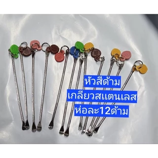 ไม้แคะหูหัวมุก12ชิ้นเเละหัวพลาสติกด้ามสแตนเลสเเละทองเหลืองอย่างดีคละเเบบ