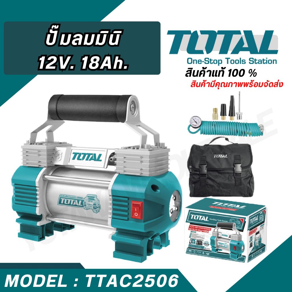 Total TTAC2506 ปั๊มลมมินิ