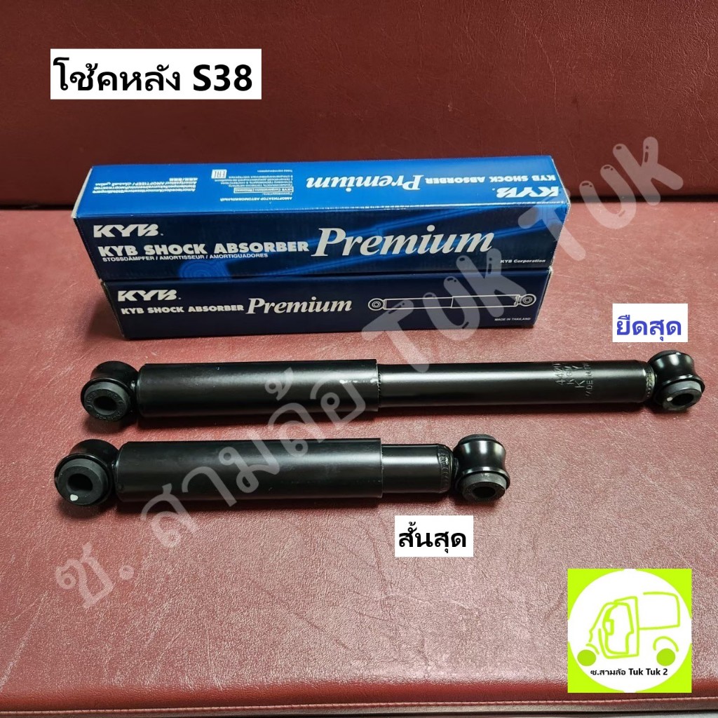 KYB 442020-D โช้คหลังไดฮัทสุ Daihatsu S38, S40 ช่วงชัก 155มม ใส่รถสามล้อตุ๊กตุ๊กได้ (ขายเป็นคู่) [KYB] ซ.สามล้อ Tuk Tuk2