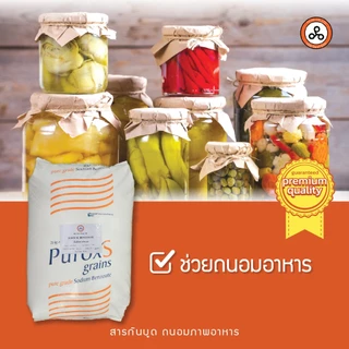 TYPA กันบูดฮอล์แลนด์ Sodium benzoate (โซเดียมเบนโซเอต) 1 กิโลกรัม