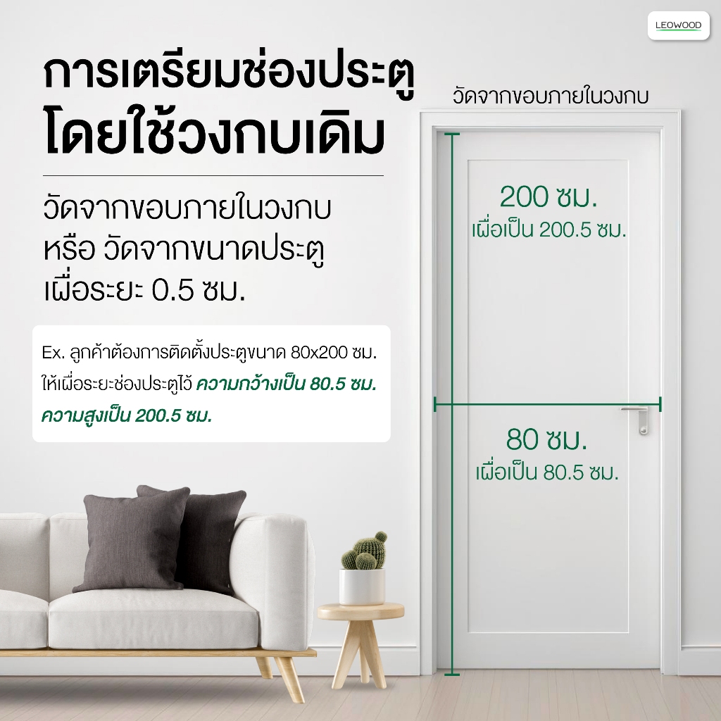 Leowood ประตูไม้ DoorX รุ่น Gold ขนาด 3.5x80x200 ซม. ใช้สำหรับห้องนอน ห้องทั่วไป