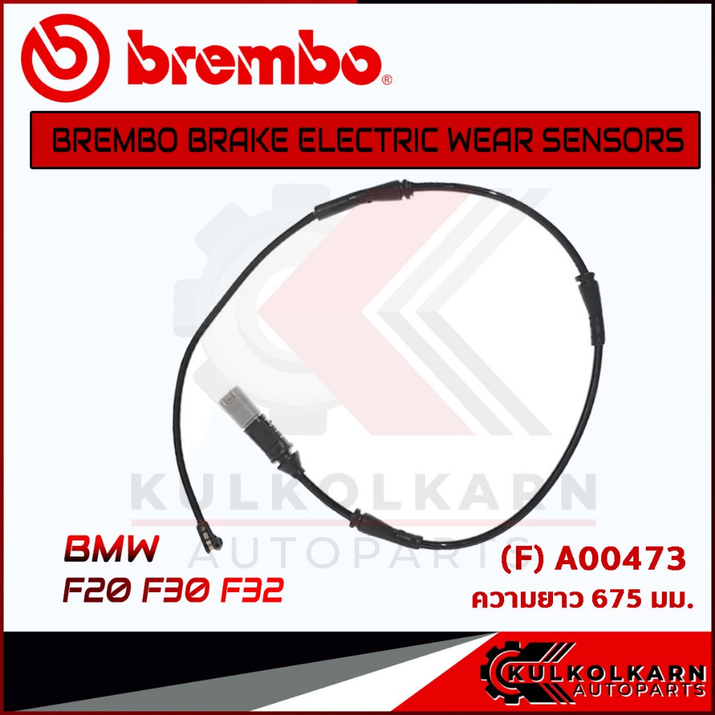 เซ็นเซอร์เบรคหน้า BREMBO BMW F20 F30 F32  (A00473)