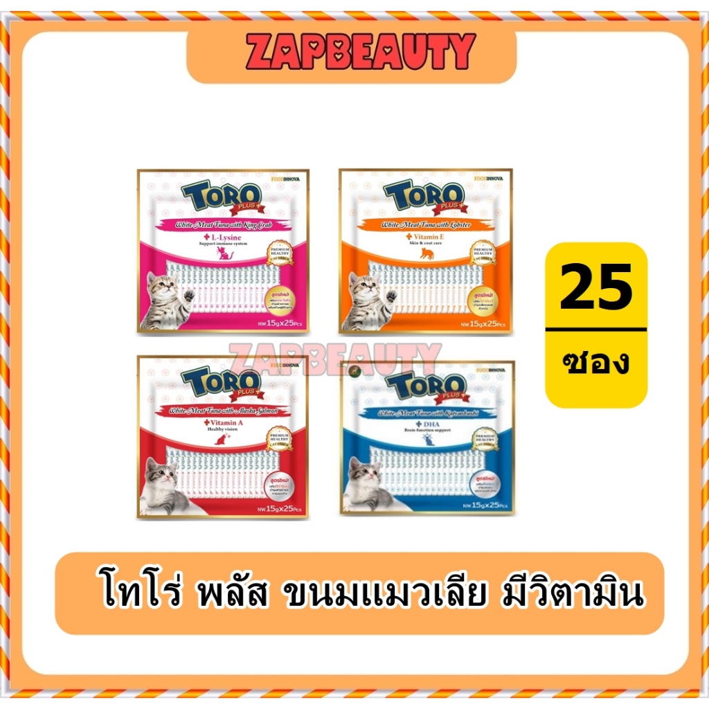Toro Plus ขนมแมวเลีย 25ซอง x15ก. 4รสชาติ วิตามินสูง ( โทโร่ พลัส ขนมแมว ขนมครีมแมวเลีย)