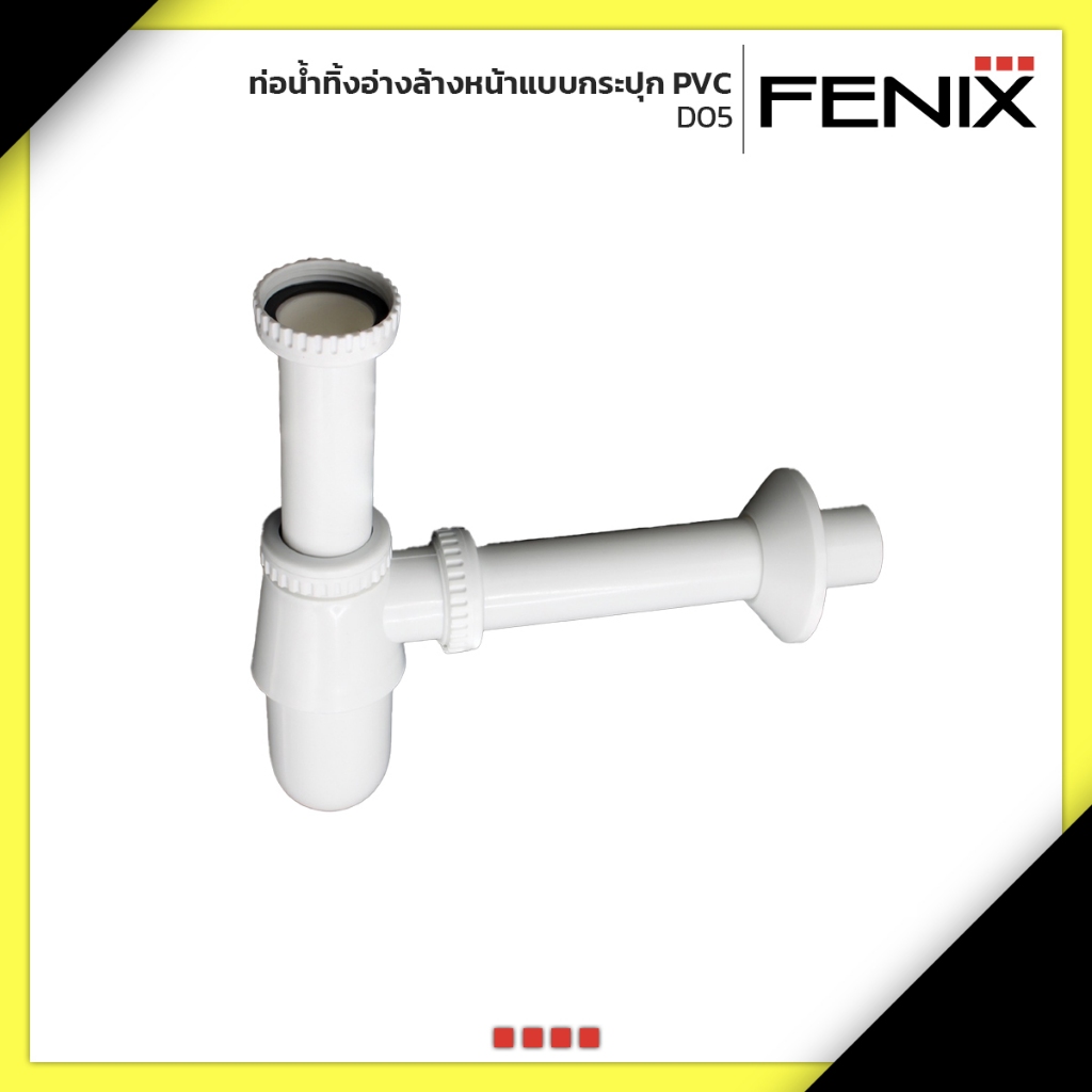 FENIX ท่อน้ำทิ้งอ่างล้างหน้าแบบกระปุก PVC ท่อน้ำทิ้งสีขาว ท่อน้ำทิ้งกระปุก รุ่น D05