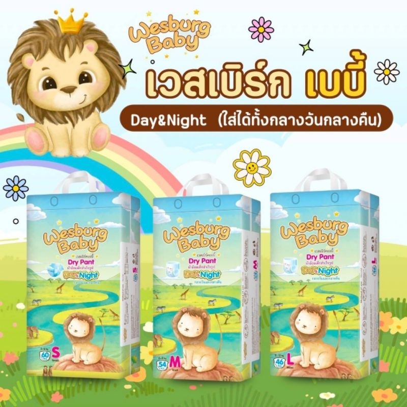 3 แพ็ค เวสเบิร์คเบบี้ผ้าอ้อมนำเข้า ล๊อตใหม่ล่าสุด