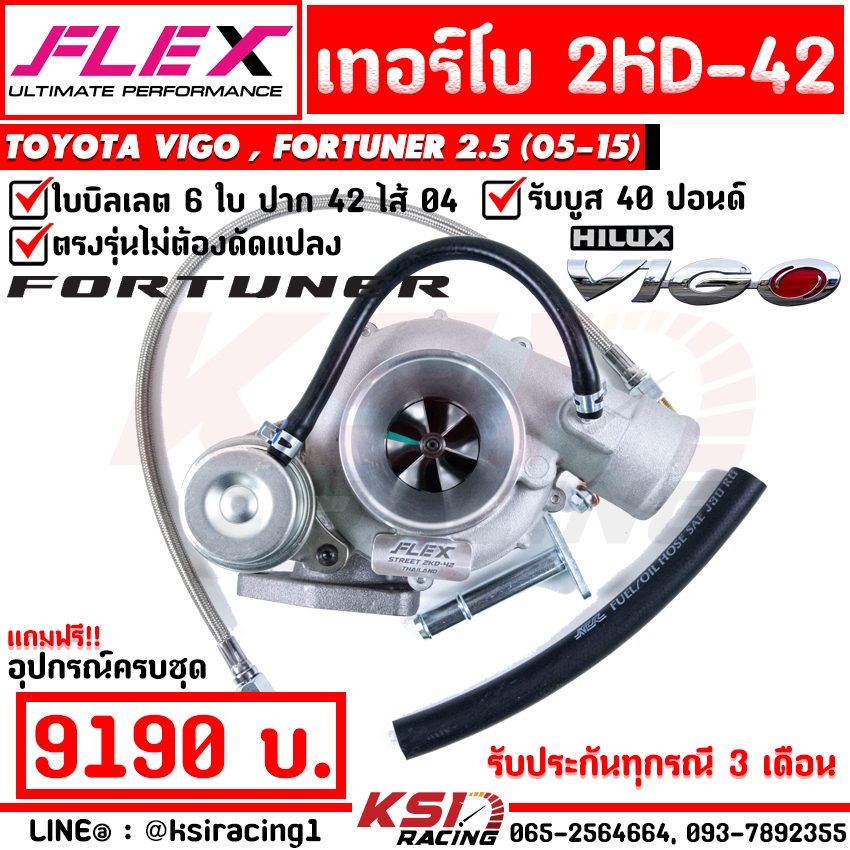 เทอร์โบ แต่ง ดีเซล FLEX 2KD-42 ใบบิลเลต 42 มิล รับบูส 40 ตรงรุ่น Toyota VIGO 2.5 วีโก้ โบบน 05-15