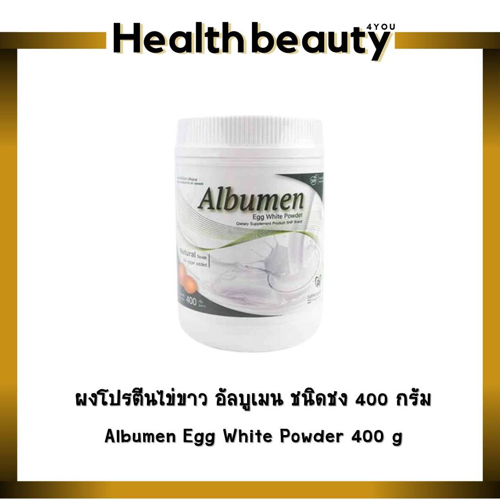 ผงโปรตีนไข่ขาว อัลบูเมน ชนิดชง 400 กรัม Albumen Egg White Powder 400 g