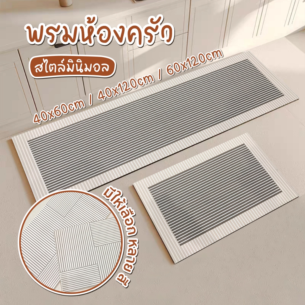 พรมปูพื้นห้องครัว ศิลปะลายเส้น 3 มิติ พรมเช็ดเท้ามินิมอล วัสดุกำมะหยี่คริสตัลและดินเบา กันน้ำมันและดูดซับน้ำ กันลื่น