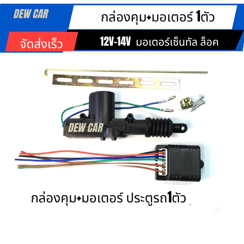 มอเตอร์ประตู และสลิง  ชุดอุปกรณ์ติดตั้งเซ็นทรัลล็อกประตู รถยนต์ ราคา ถูกที่สุด ดีลบีเคเค