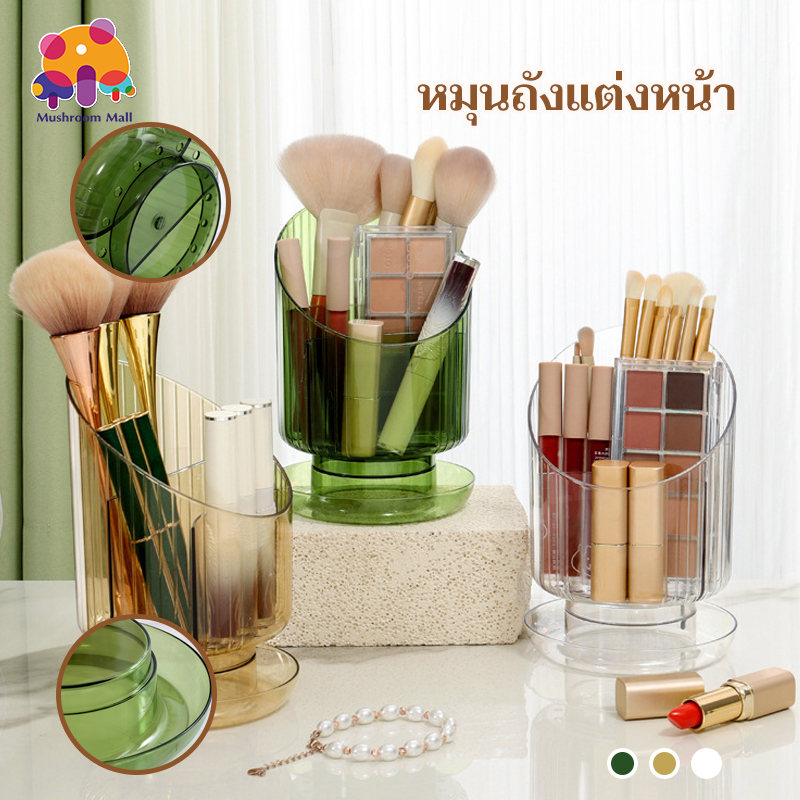 กล่องเก็บเครื่องสำอางค์ ที่เก็บแปรงแต่งหน้า ถ้วยใส่แปรงแต่งหน้า แก้วอเนกประสงค์ ผลิตจากพลาสติก PP