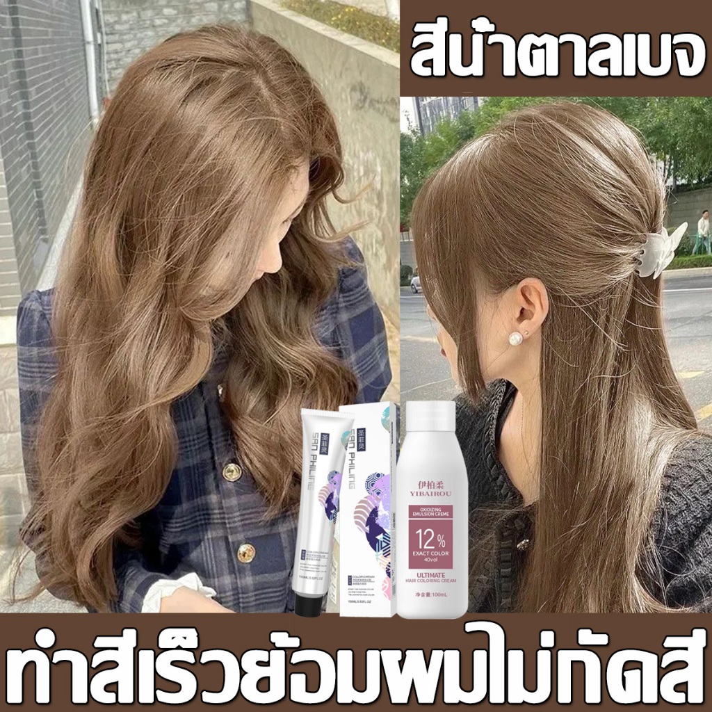 ทำเองได้ ไม่กัดสีติดไว SLF ย้อมผมน้ําตาลเบจ สีย้อมผม ยาย้อมผม โฟมเปลี่ยนสีผม สารบริสุทธิ์จากพืชธรรมชาติ สีย้อมผ้า